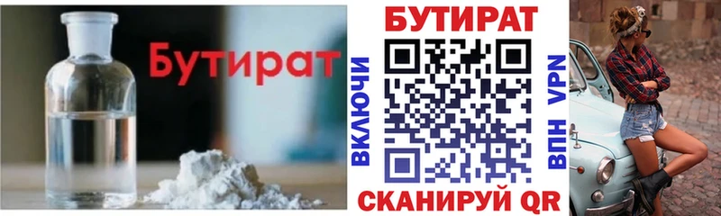 БУТИРАТ вода  Киржач 